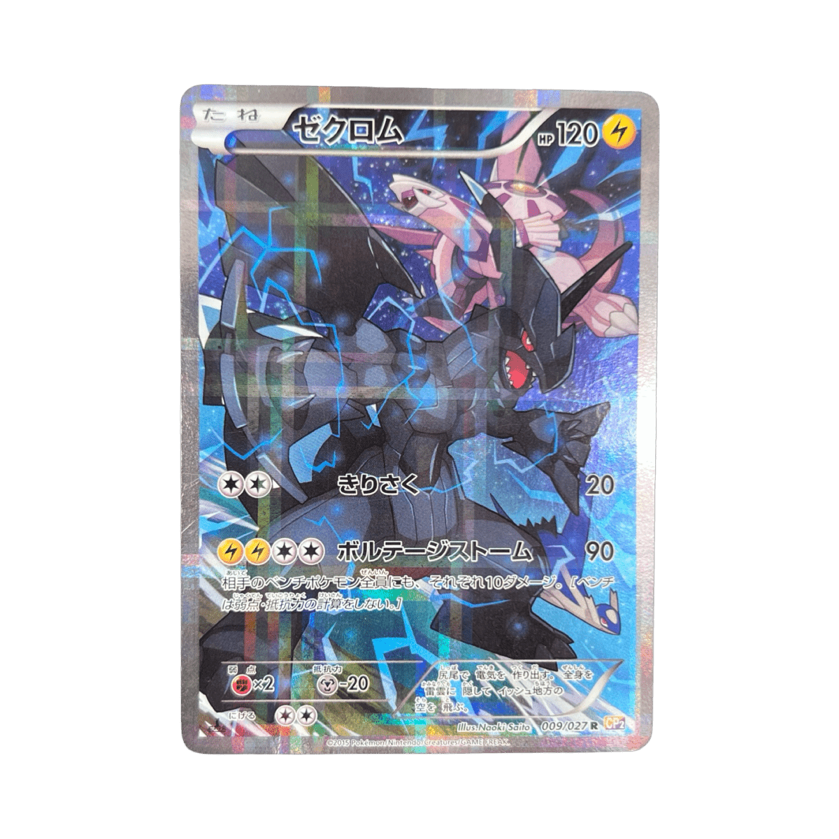 pokémon - ZEKROM 009/027 CP2 - Drop 14/09 acheter des produits pokémon chez le repaire du collectionneur