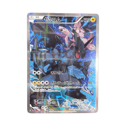 pokémon - ZEKROM 009/027 CP2 - Drop 14/09 acheter des produits pokémon chez le repaire du collectionneur