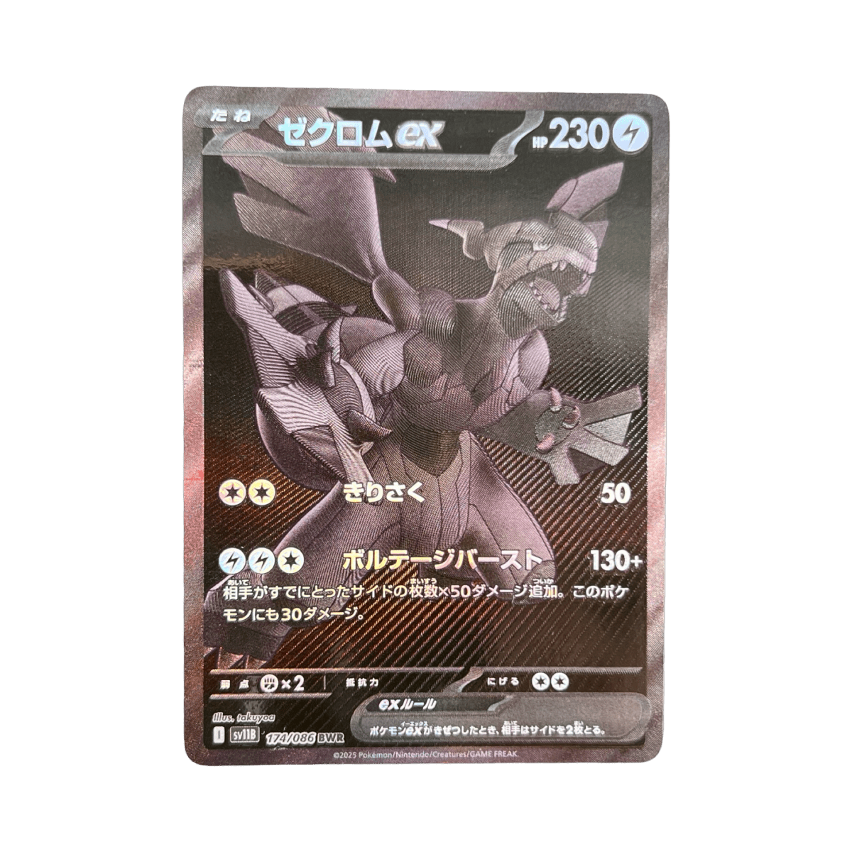 pokémon - ZEKROM BWR 174/086 SV11B - Drop 14/09 acheter des produits pokémon chez le repaire du collectionneur