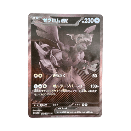 pokémon - ZEKROM BWR 174/086 SV11B - Drop 14/09 acheter des produits pokémon chez le repaire du collectionneur