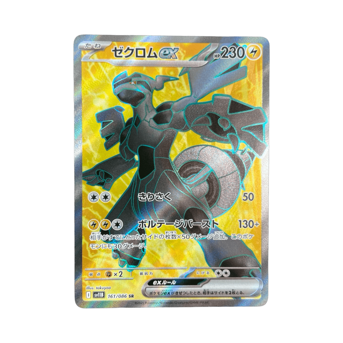 pokémon - ZEKROM SR 161/086 SV11B - Drop 14/09 acheter des produits pokémon chez le repaire du collectionneur