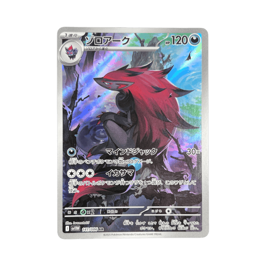 pokémon - ZOROARK AR 141/086 SV11W - Drop 14/09 acheter des produits pokémon chez le repaire du collectionneur
