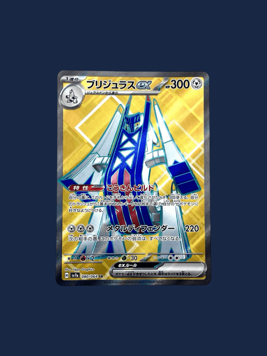pokémon - PONDRALUGON ex 080/064 SR - SR JAP acheter des produits pokémon chez le repaire du collectionneur