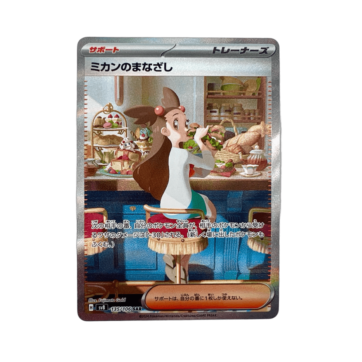 pokémon - REGARD DE JASMINE 135/106 SV8 - SR JAP acheter des produits pokémon chez le repaire du collectionneur