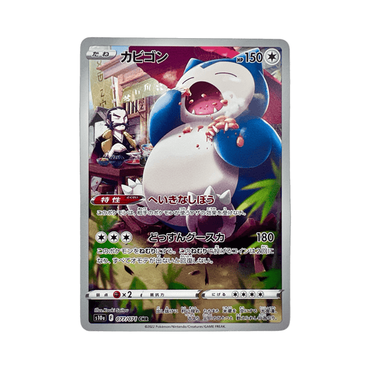 pokémon - RONFLEX CHR 077/071 S10A - AR JAP acheter des produits pokémon chez le repaire du collectionneur