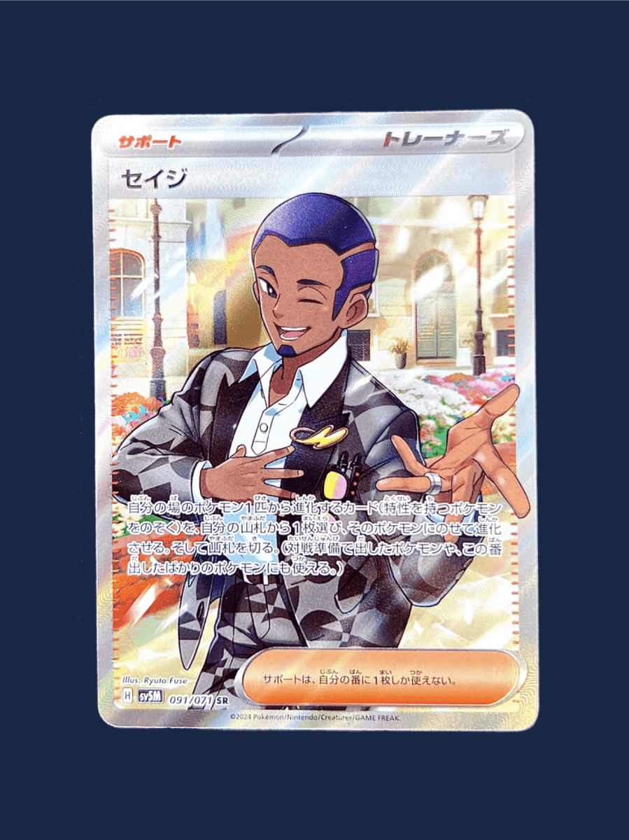 pokémon - SALVIO 091/071 SR - SR JAP acheter des produits pokémon chez le repaire du collectionneur