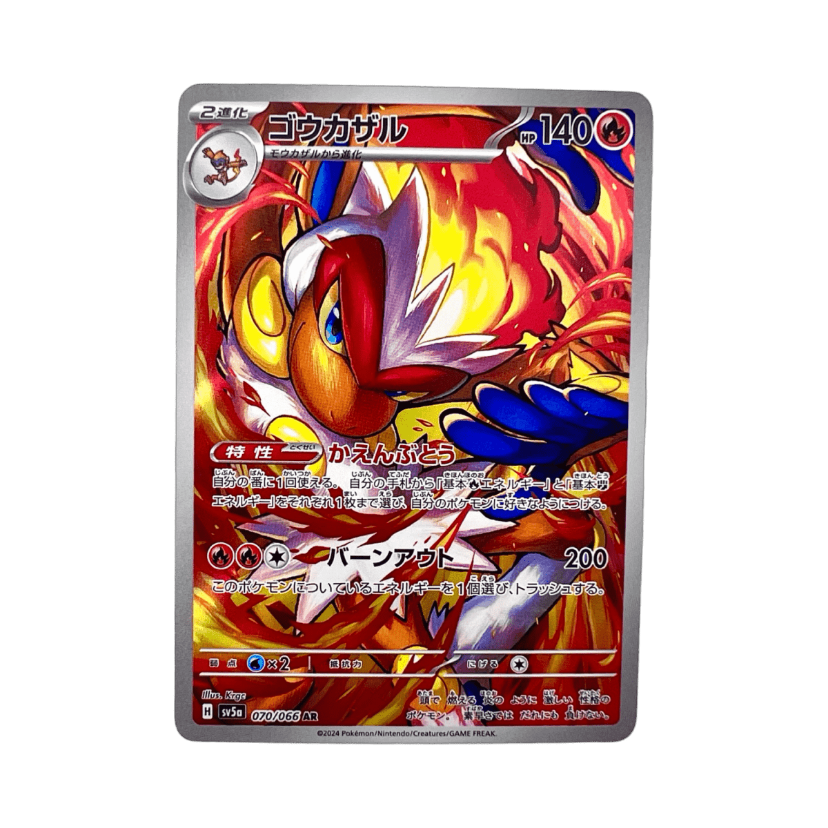 pokémon - SIMIABRAZ 070/066 AR SV5A - AR JAP acheter des produits pokémon chez le repaire du collectionneur