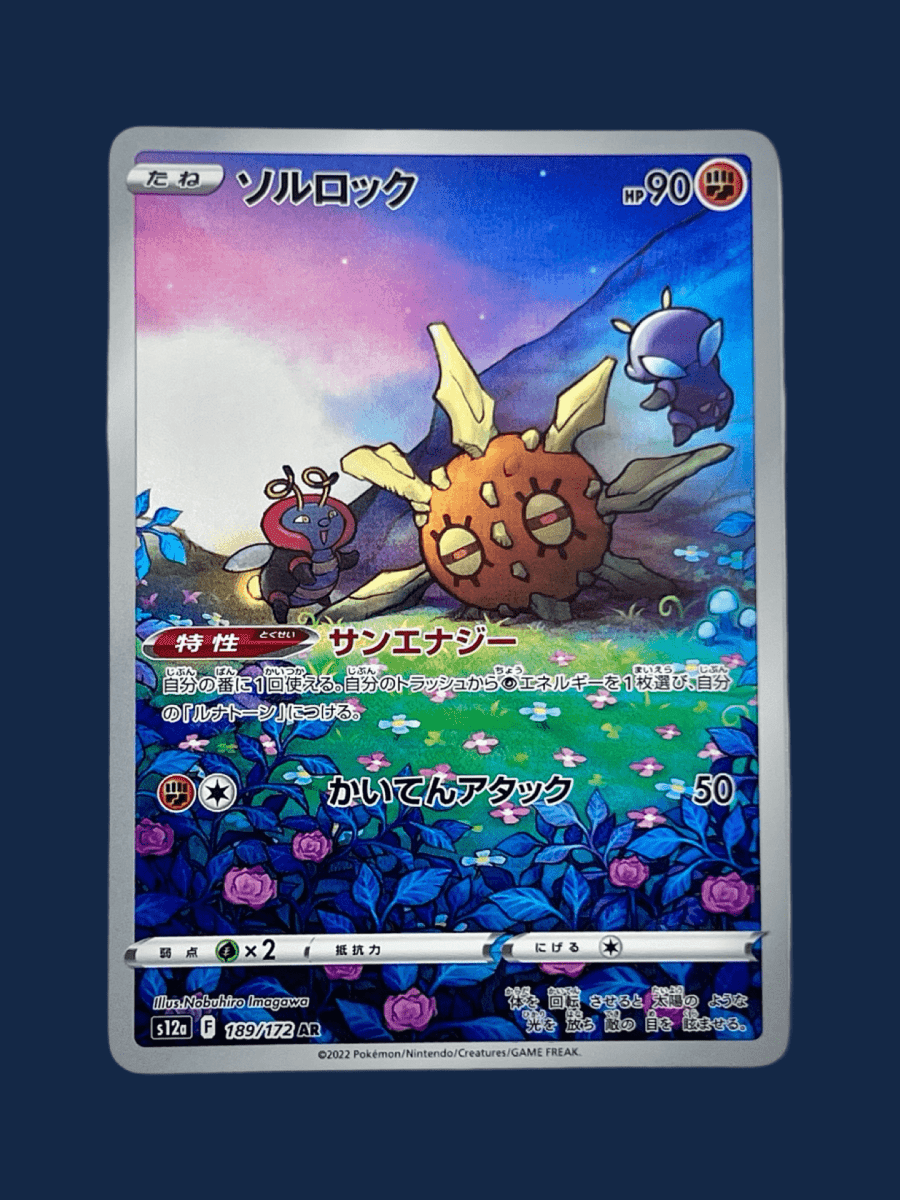 pokémon - SOLAROC 189/172 AR - SR JAP acheter des produits pokémon chez le repaire du collectionneur