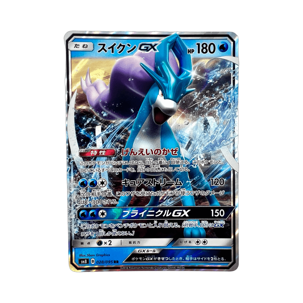 pokémon - SUICUNE GX 028/095 - GX acheter des produits pokémon chez le repaire du collectionneur