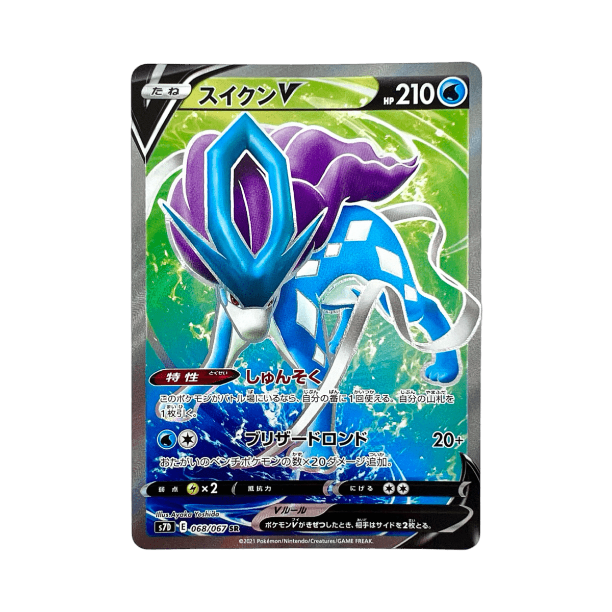 pokémon - SUICUNE SR 068/067 S7D - SR JAP acheter des produits pokémon chez le repaire du collectionneur