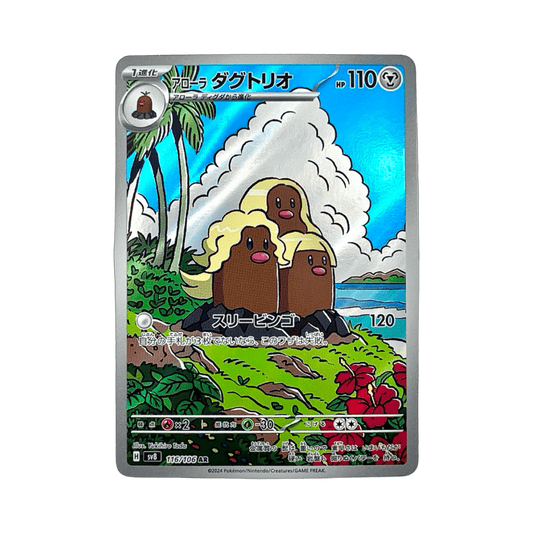 pokémon - TRIOPIKEUR AR 116/106 SV8 - AR JAP acheter des produits pokémon chez le repaire du collectionneur