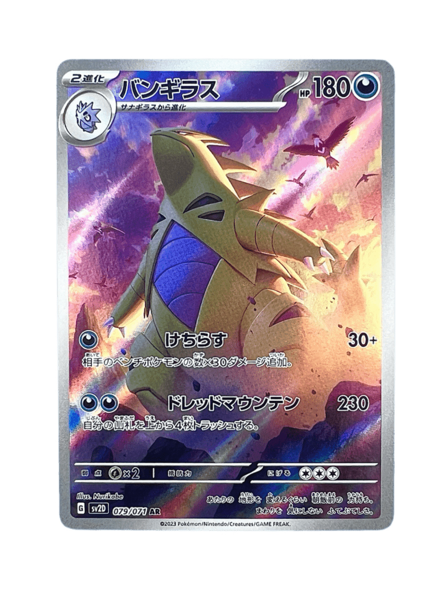 pokémon - TYRANOCIF AR 079/071 SV2D - AR JAP acheter des produits pokémon chez le repaire du collectionneur